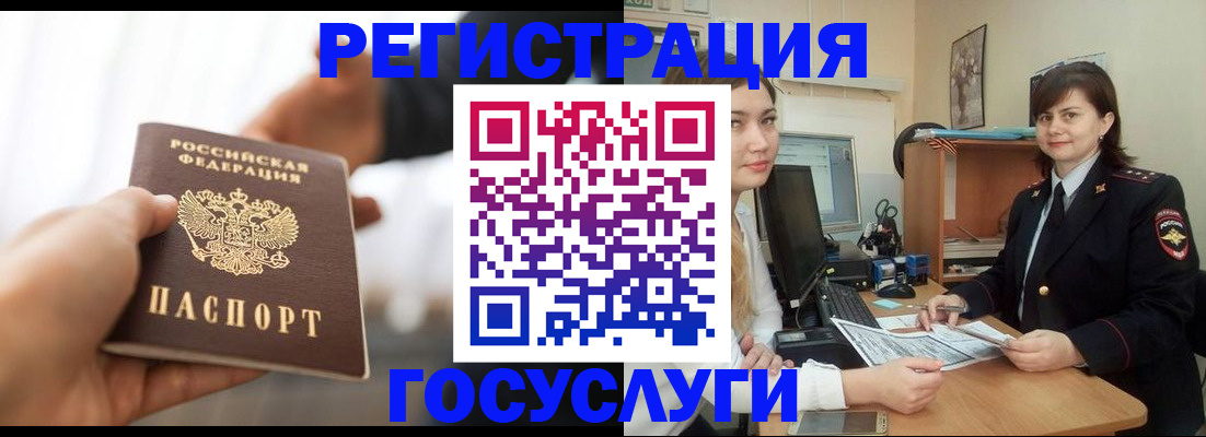 временная регистрация госуслуги в Гусь-Хрустальном