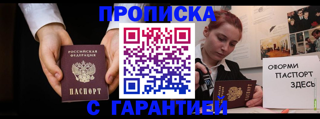 прописка для работы в Гусь-Хрустальном