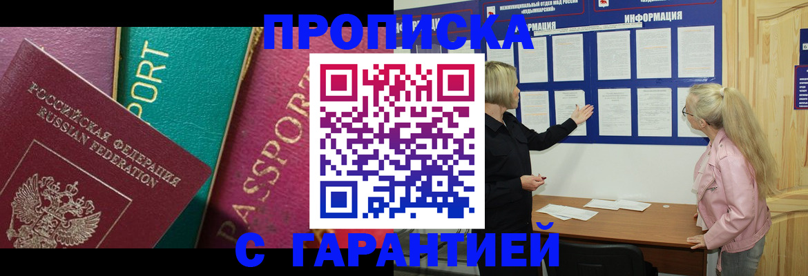 временная прописка в Гусь-Хрустальном